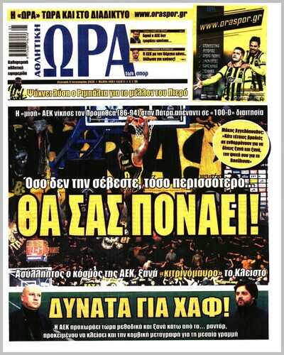 ΩΡΑ ΤΩΝ ΣΠΟΡ